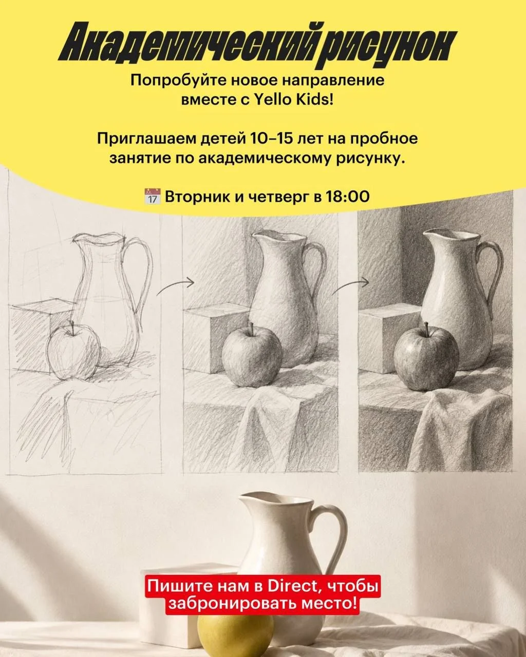 Yello Kids — Академический рисунок 5