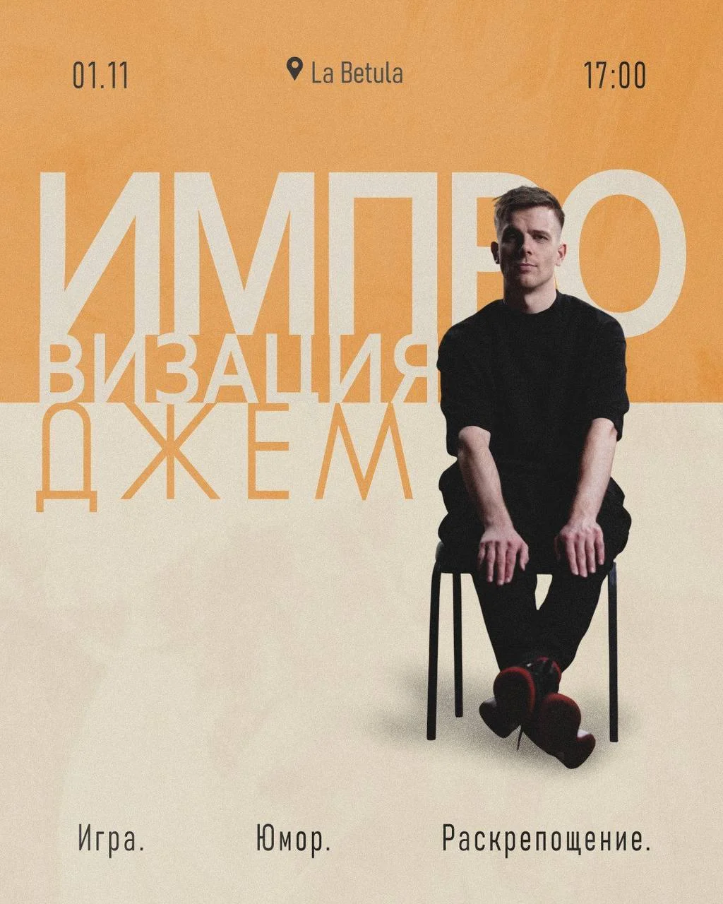 Джем по импровизации