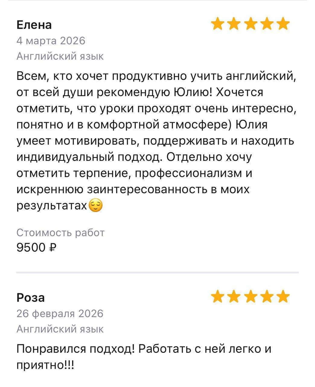Юлия 2
