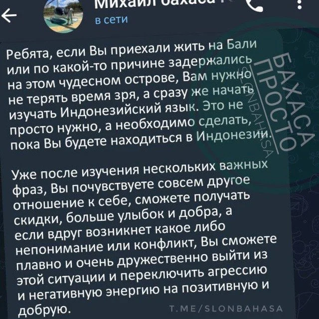 Уроки бахаса 2
