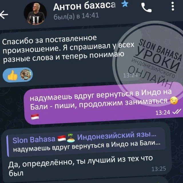 Уроки бахаса 3
