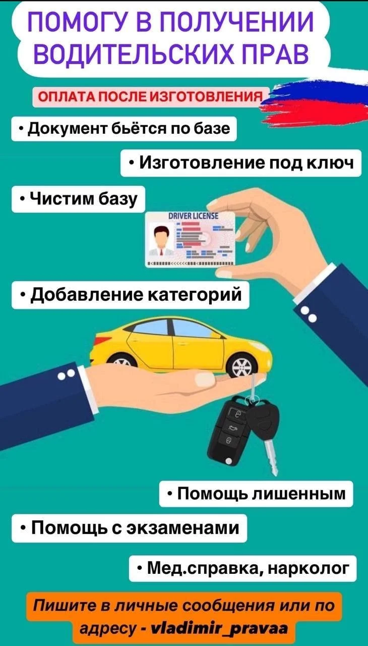 Помощь в получении водительского удостоверения