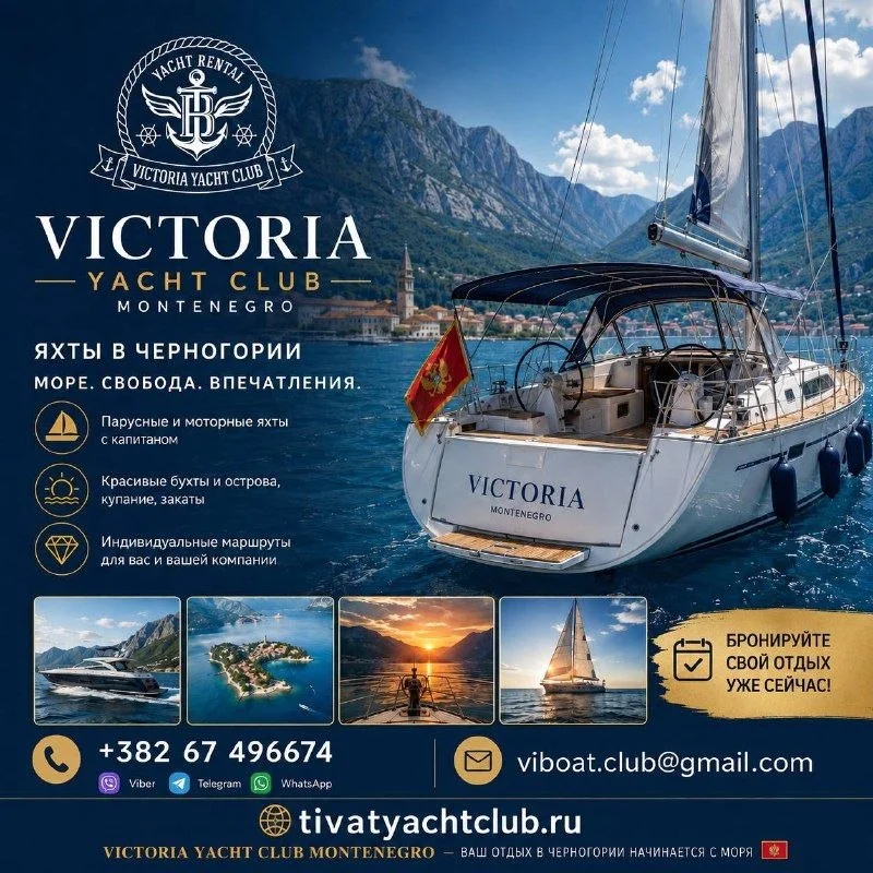 VICTORIA YACHT CLUB MONTENEGRO