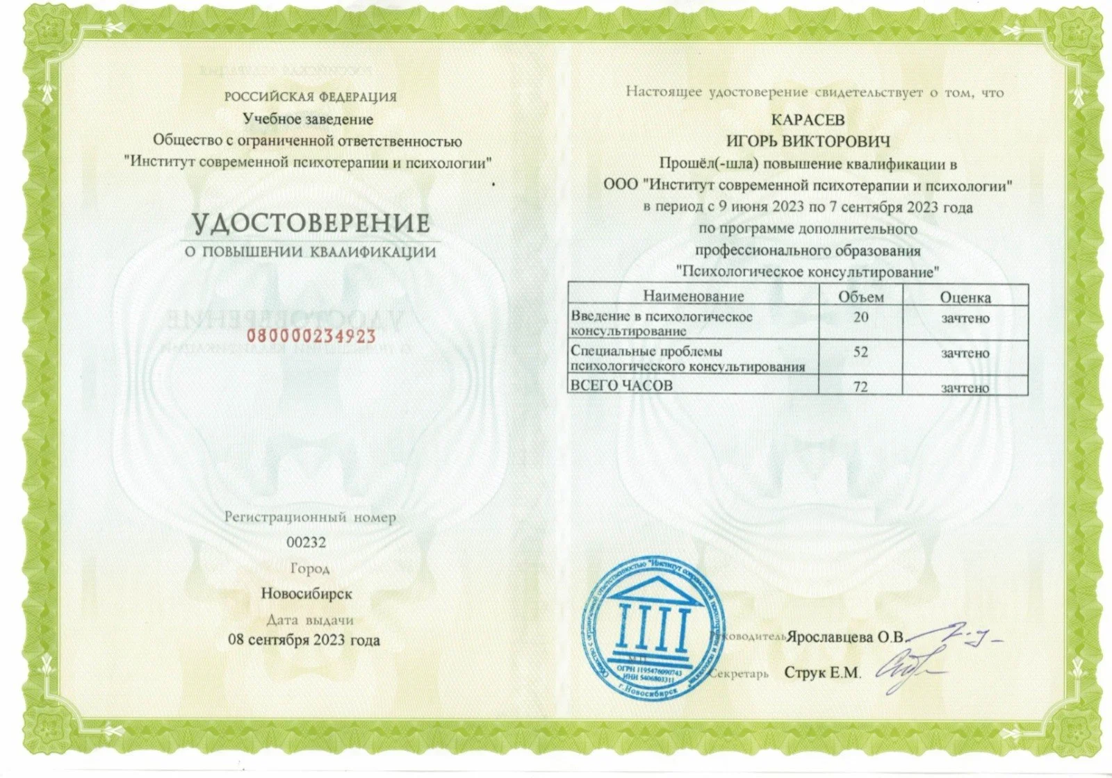 Игорь — клинический психолог 5