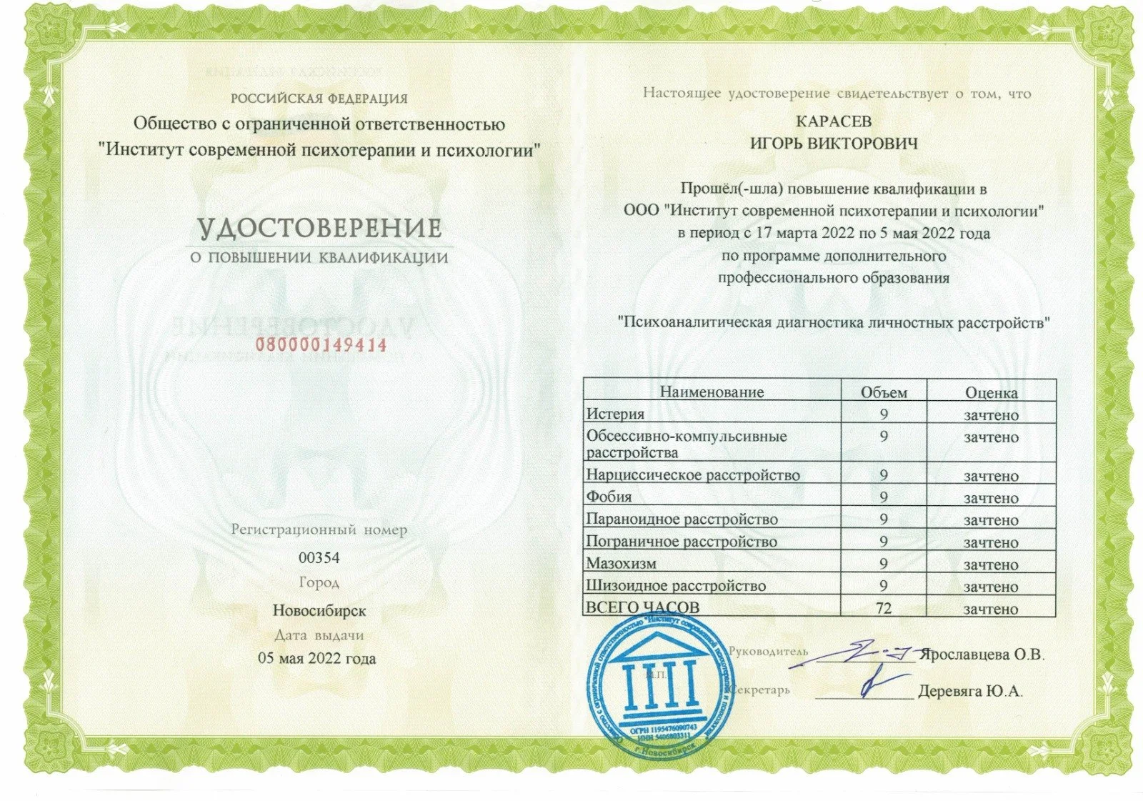 Игорь — клинический психолог 6