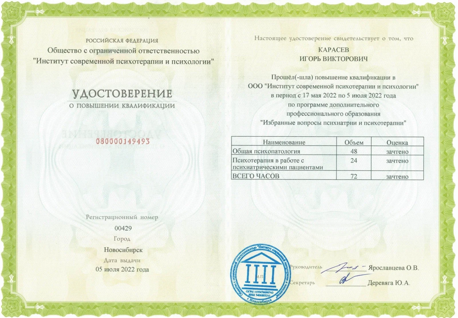 Игорь — клинический психолог 7