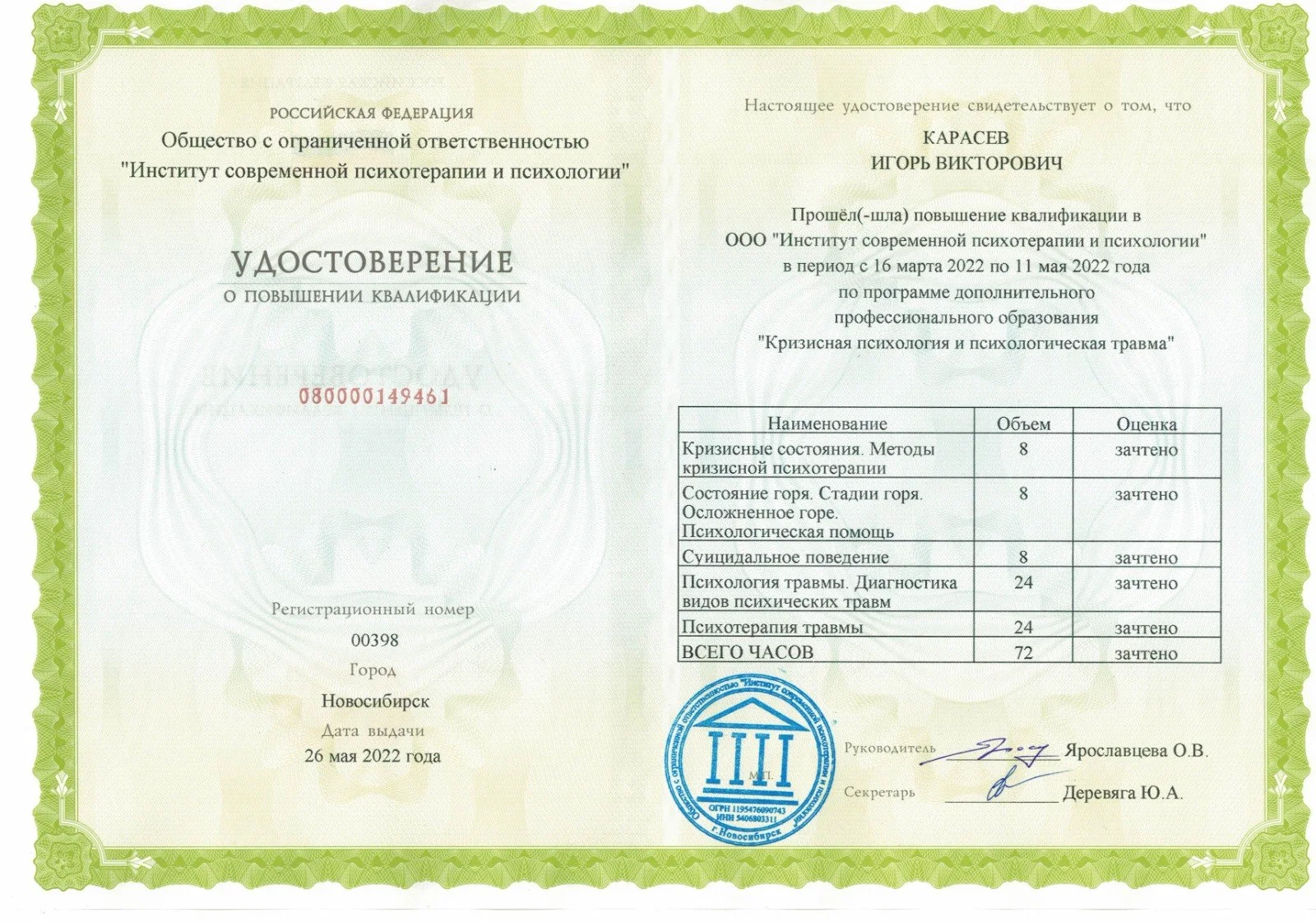 Игорь — клинический психолог 8