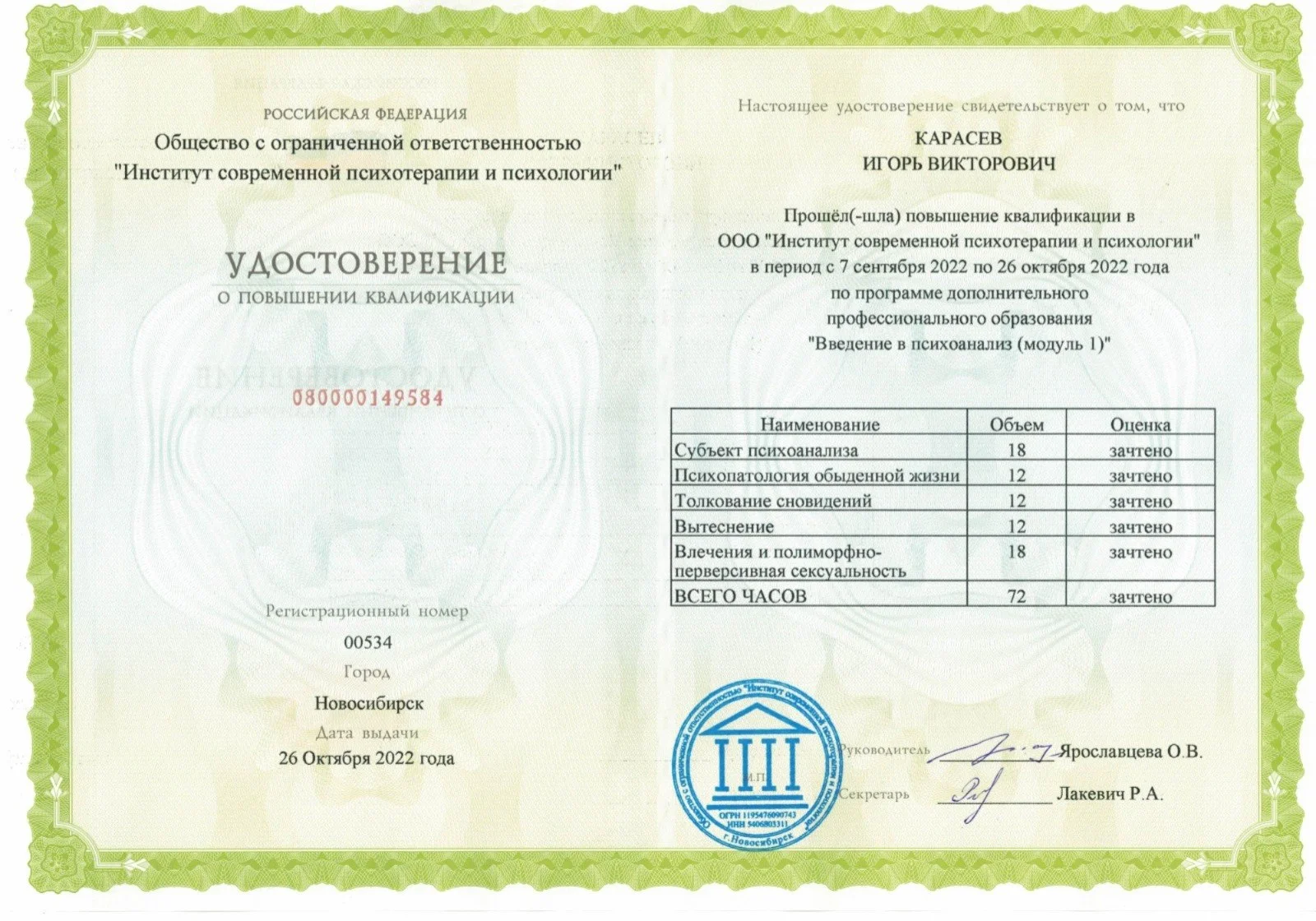 Игорь — клинический психолог 9
