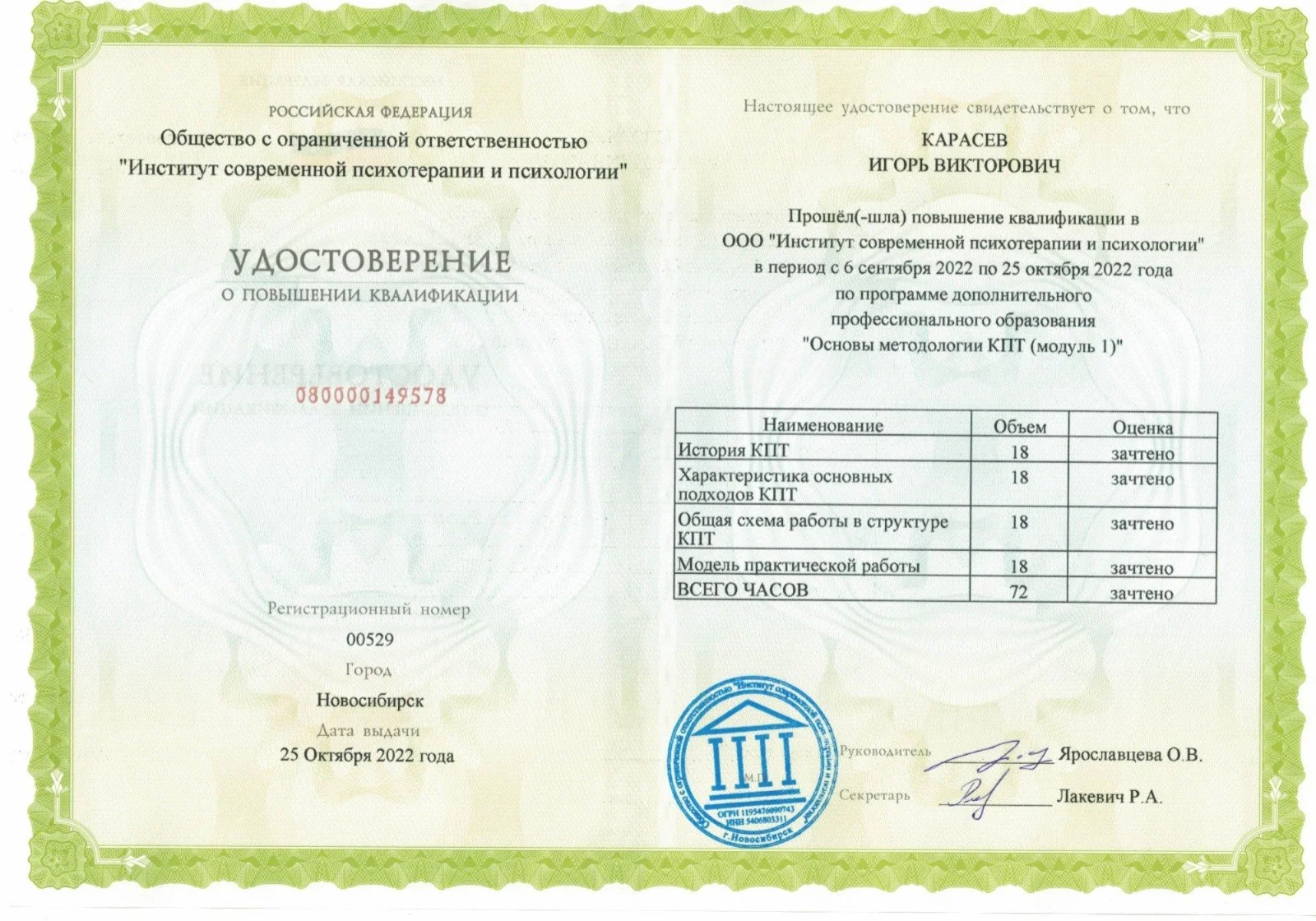 Игорь — клинический психолог 10