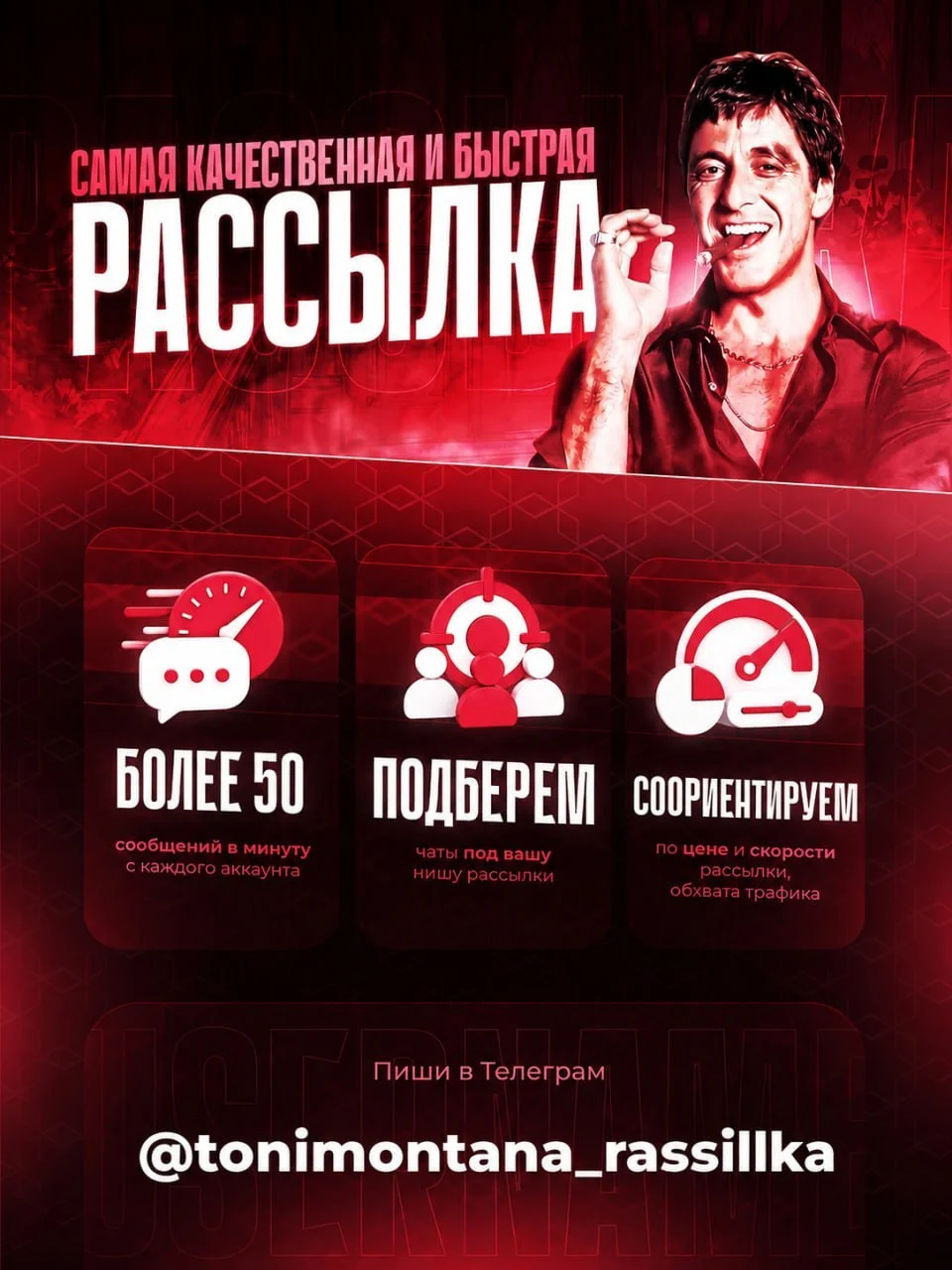 Рассылка в чаты Telegram