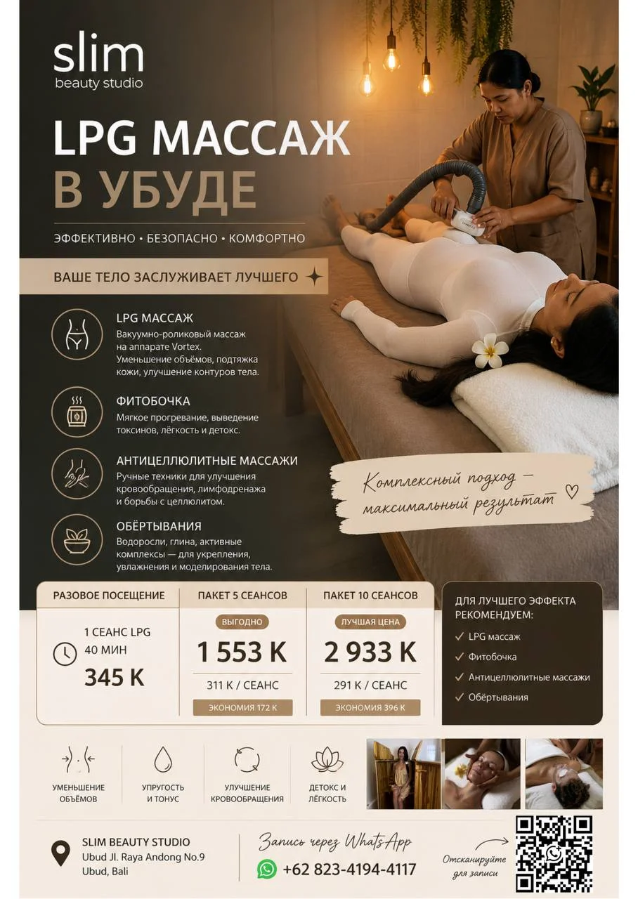 LPG массаж в Slim Beauty Studio