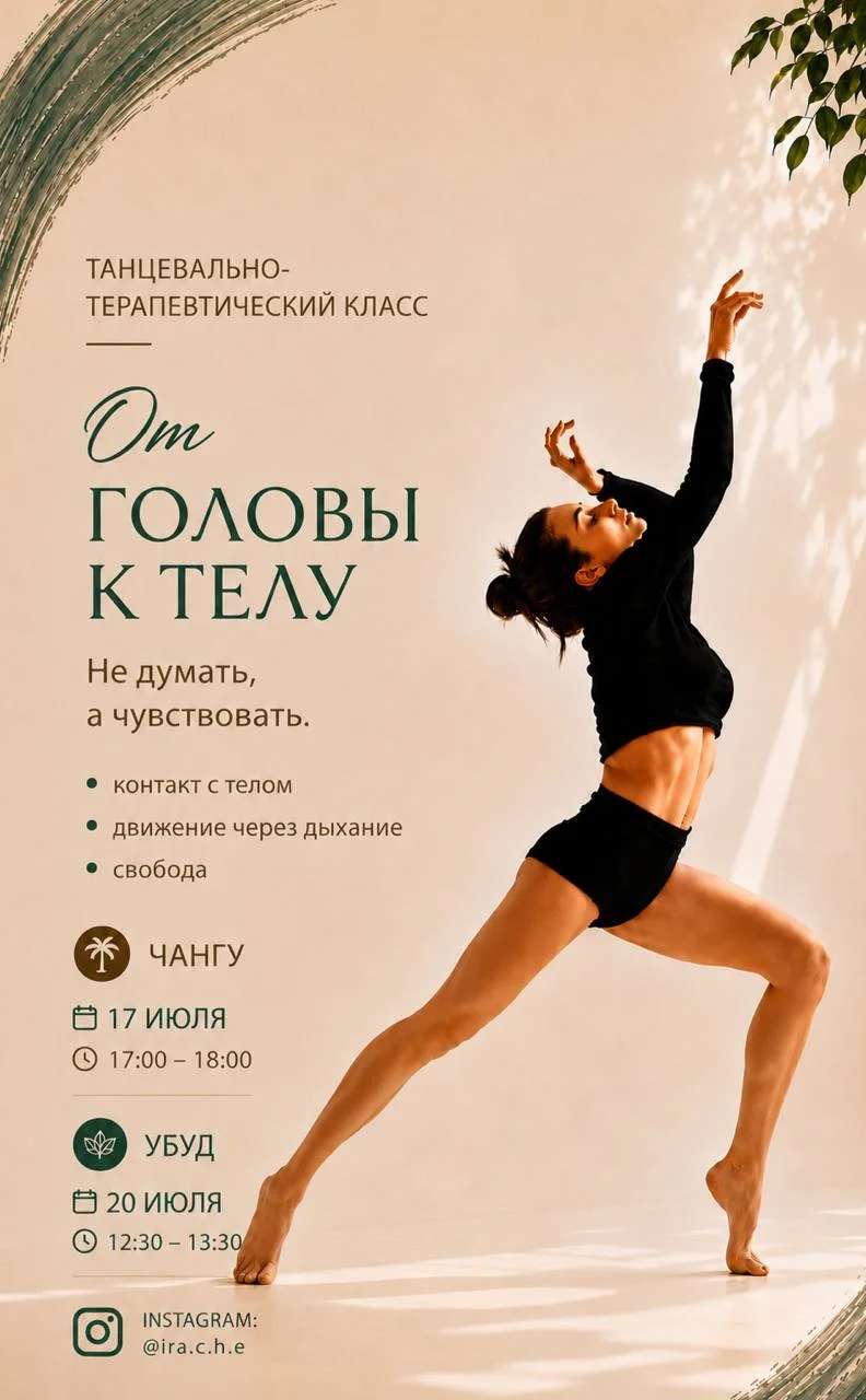 Танцевально-терапевтический класс