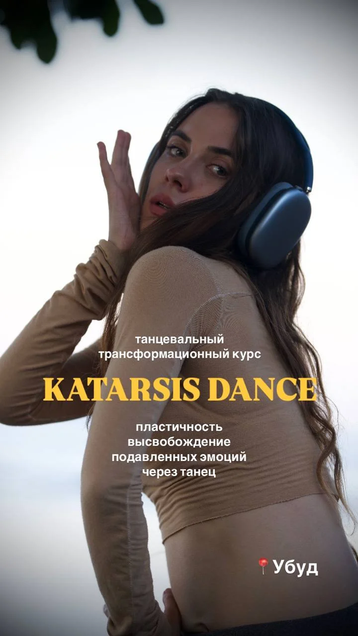 KATARSIS DANCE — Натали