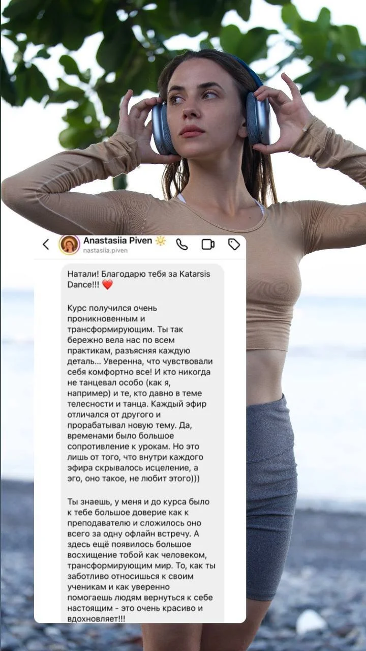 KATARSIS DANCE — Натали 3