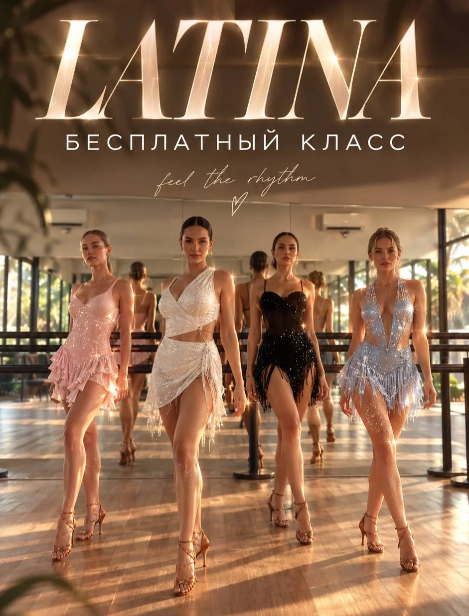 ЛАТИНА БОЛЬШАЯ ГРУППА