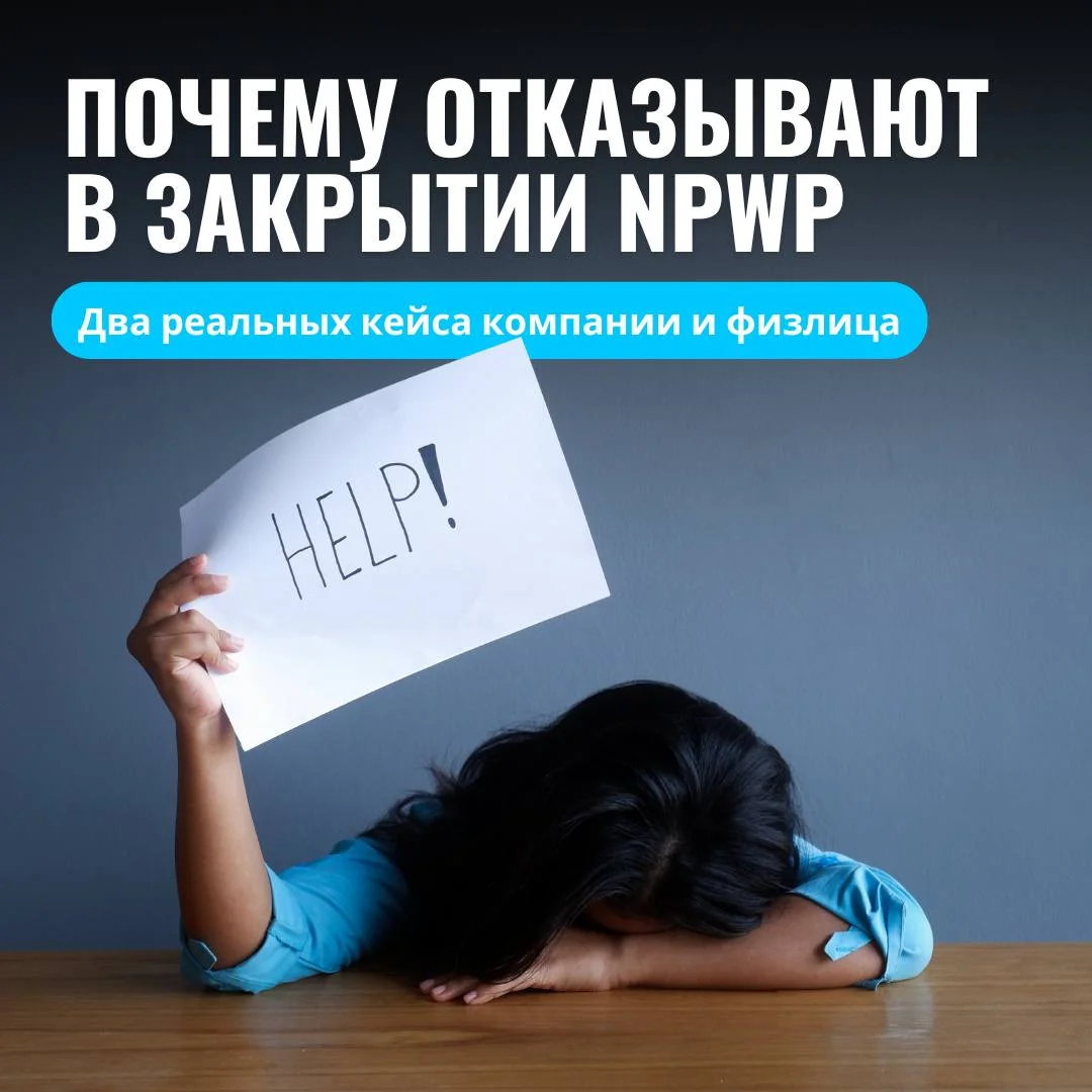Закрытие NPWP