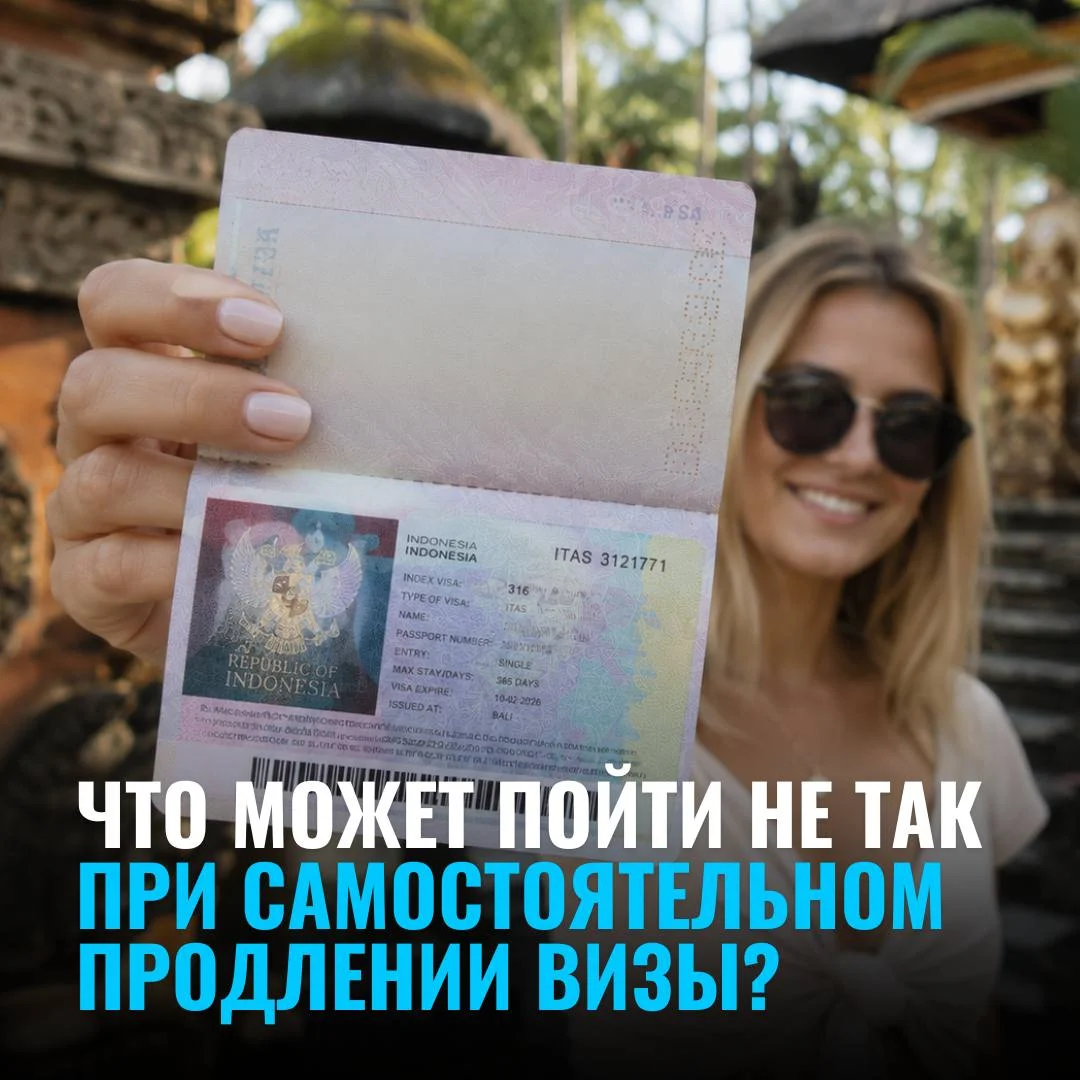 Продление индонезийской визы