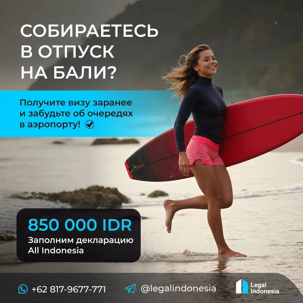 Оформление визы по прибытии B1 (eVOA) в Индонезию